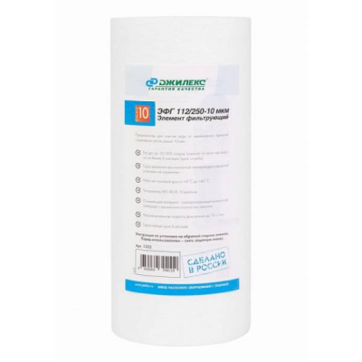 Картридж полипропиленовый для механической очистки воды Джилекс ЭФГ 112/250-10мкм (10 ББ) (1332)